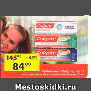 Акция - Зубная паста Colgate Total 12