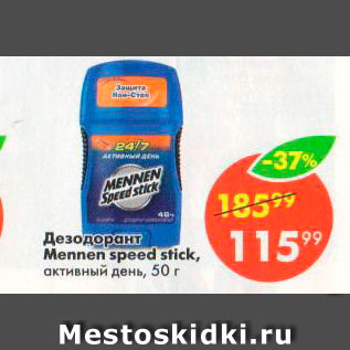 Акция - Дезодорант Mennen speed stick