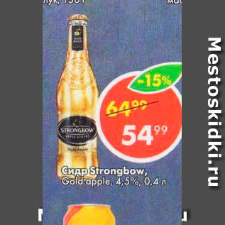 Акция - Сидр Strongbow Gold apple 4.5%