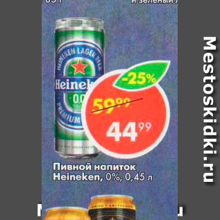 Акция - Пивной напиток Heineken 0%