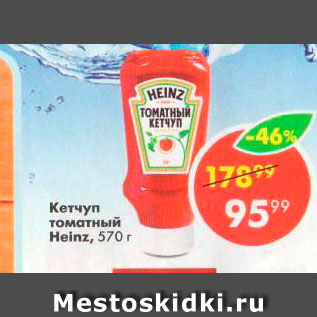 Акция - Кетчуп Heinz