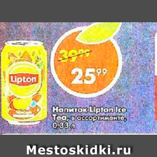 Акция - Напиток Lipton ice tea