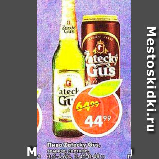 Акция - Пиво Zatecky Gus