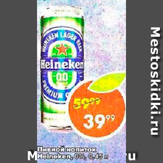 Акция - Пивной напиток Heineken 0%