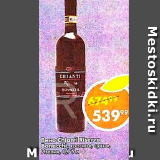 Акция - Вино Chianti Riserva Bonacchi, красное, сухое