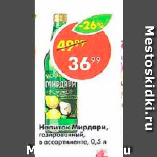 Акция - Напиток Мирдари
