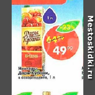 Акция - Нектары Дары кубани
