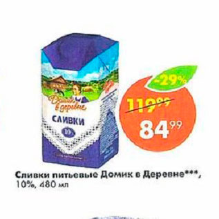 Акция - Сливки Домик в деревне 10%