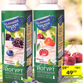 Акция - Йогурт Большая кружка 1,9%