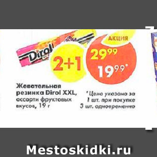 Акция - Жевательная резинка Dirol XXL