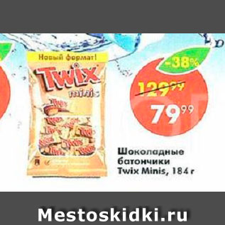 Акция - Шоколадные батончики Twix Minis
