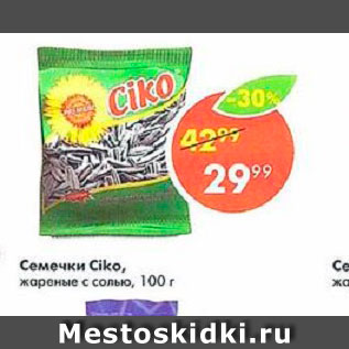 Акция - Семечки Ciko