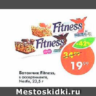 Акция - Батончик Fitness, Nestle