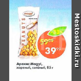 Акция - Арахис Mogyi