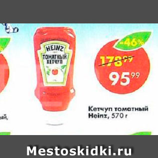 Акция - Кетчуп Heinz