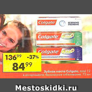 Акция - Зубная паста Colgate Total 12