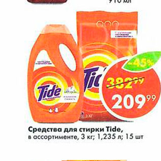 Акция - Средство для стирки Tide