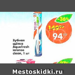 Акция - Зубная щетка Aquafresh intense clean