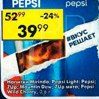 Акция - Напитки Mirinda со вкусом апельсина; Pepsi Light; Pepsi; 7Up; Pepsi Wild Cherry;