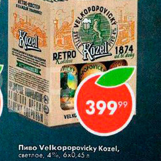 Акция - Пиво Velkopopovicky Kozel 4%