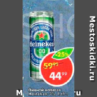 Акция - Пивной напиток Heineken 0%