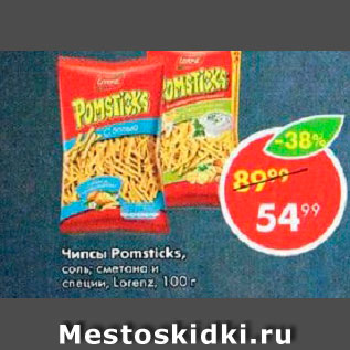 Акция - Чипсы Pomsticks