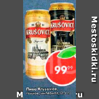 Акция - Пиво Krusovice