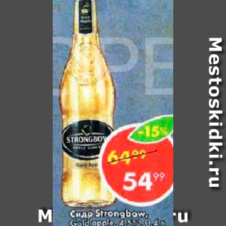 Акция - Сидр Strongbow Gold apple 4.5%