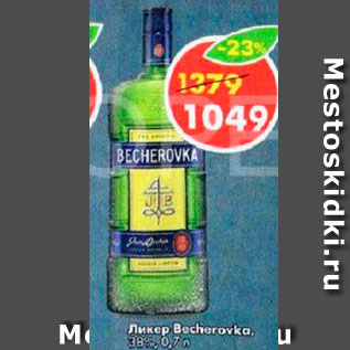 Акция - Ликер Becherovka 38%