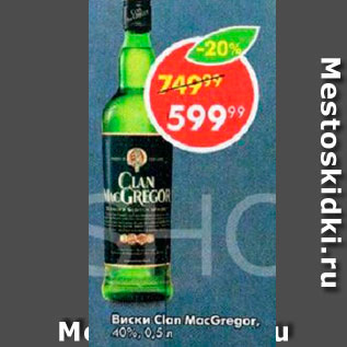 Акция - Виски Clan MacGregor 40%