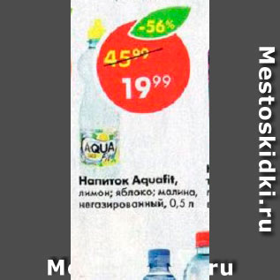 Акция - Напиток Aquafit