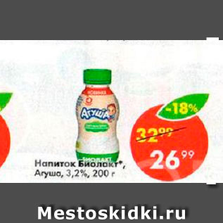 Акция - Напиток Биолакт Агуша 3,2%