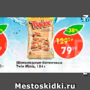 Акция - Шоколадные батончики Twix Minis