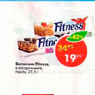 Акция - Батончик Fitness, Nestle