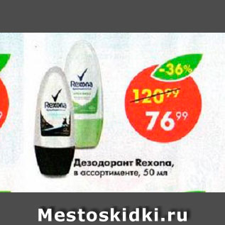 Акция - Дезодорант Rexona