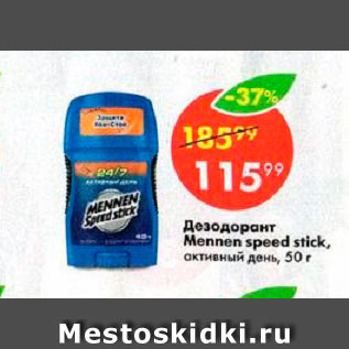 Акция - Дезодорант Mennen speed stick