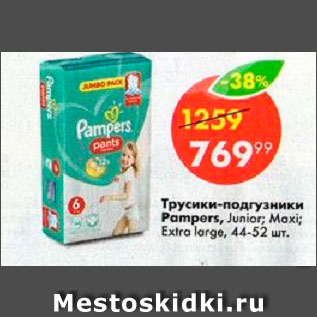 Акция - Трусики-подгузники Pampers