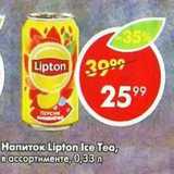 Магазин:Пятёрочка,Скидка:Напиток Lipton Ice Tea