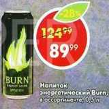 Магазин:Пятёрочка,Скидка:Напиток энергетический Burn