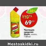 Магазин:Пятёрочка,Скидка:Чистящее средство Dosia