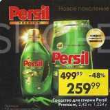 Магазин:Пятёрочка,Скидка:Средство для стирки Persil