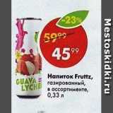 Магазин:Пятёрочка,Скидка:Напиток Fruttz