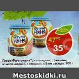 Пятёрочка Акции - Пюре ФрутоНяня