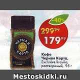 Пятёрочка Акции - Кофе Черная карта, Exclusive

Brasilia