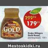Пятёрочка Акции - Кофе Milagro Gold Roast