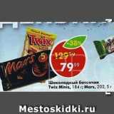 Магазин:Пятёрочка,Скидка:шоколадный батончик Twix minis, Mars