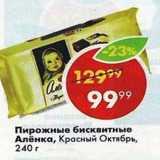 Магазин:Пятёрочка,Скидка:пирожные бисквитные Алёнка, Красный Октябрь