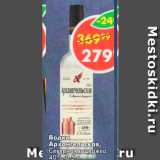 Магазин:Пятёрочка,Скидка:Водка Архангельская Северная выдержка 40%