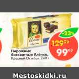 Магазин:Пятёрочка,Скидка:пирожные бисквитные Алёнка, Красный Октябрь