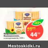 Пятёрочка Акции - Вафли Коломенское